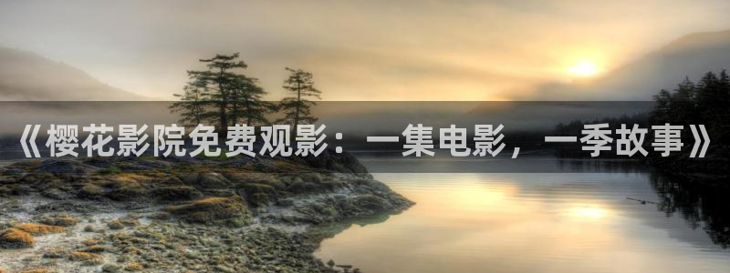 星空电影免费播放