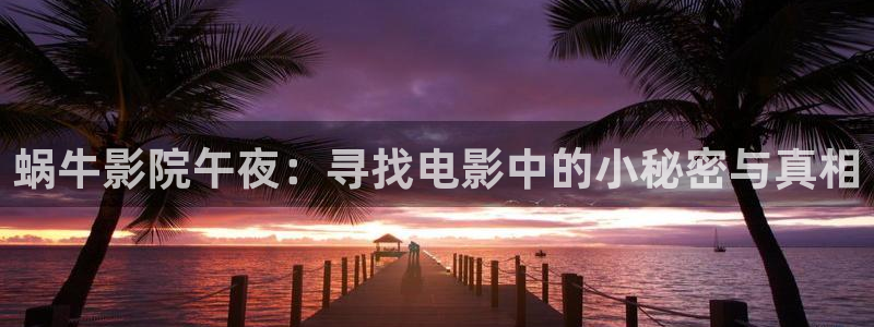 可可影视免费看全集