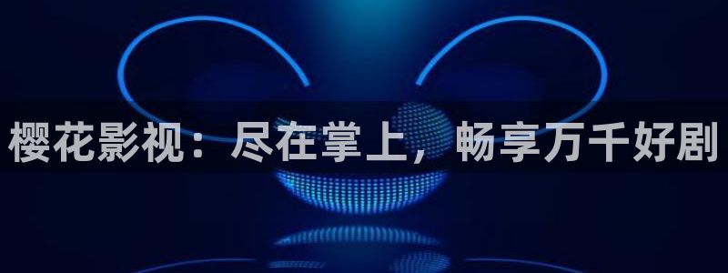 可可影视电影官网