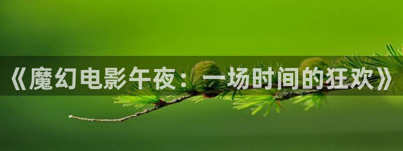 琅琊榜可可影视