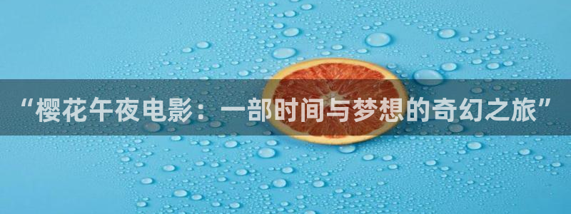 可可影视电影在线看
